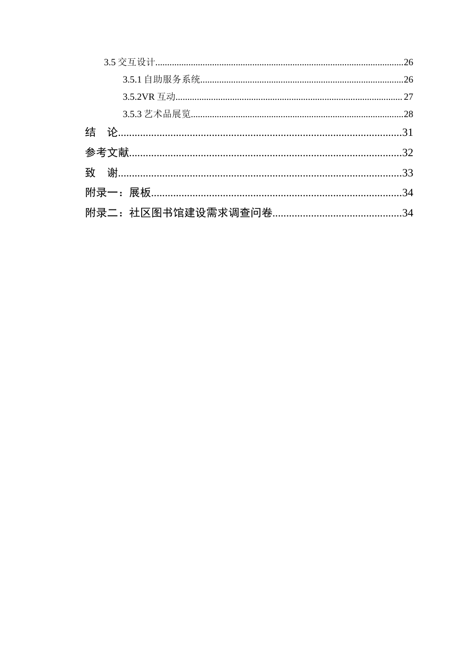 25年WP环境设计 数字化背景下社区图书馆空间设计学院：建设学院定稿-约19316字符.docx_第5页