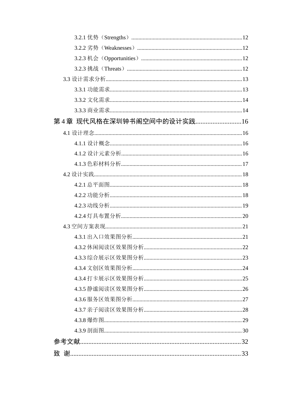 25年WP环境设计 现代风格在深圳钟书阁空间中的设计学院：建筑学院定稿-约14457字符.docx_第5页