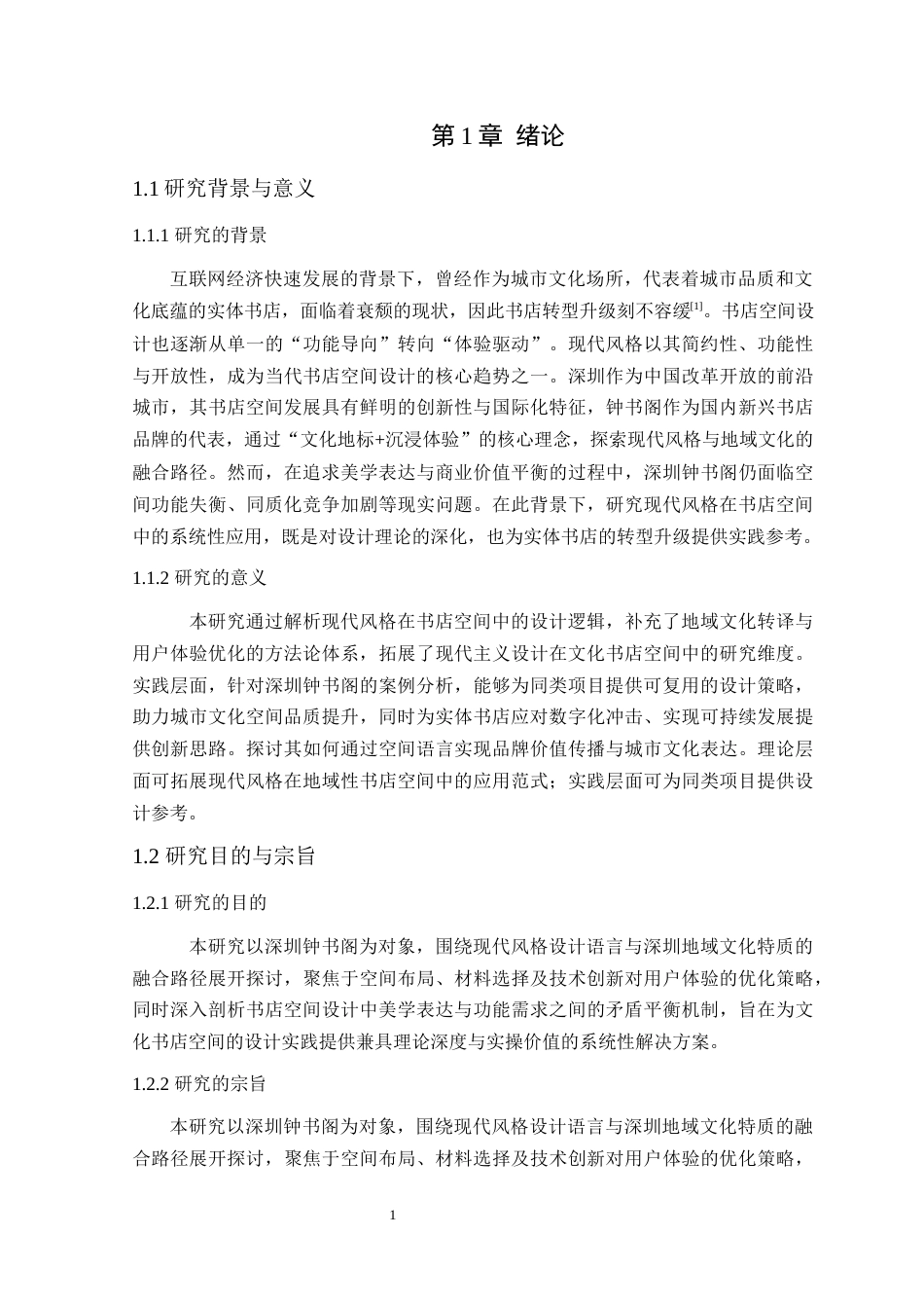 25年WP环境设计 现代风格在深圳钟书阁空间中的设计学院：建筑学院定稿-约14457字符.docx_第7页