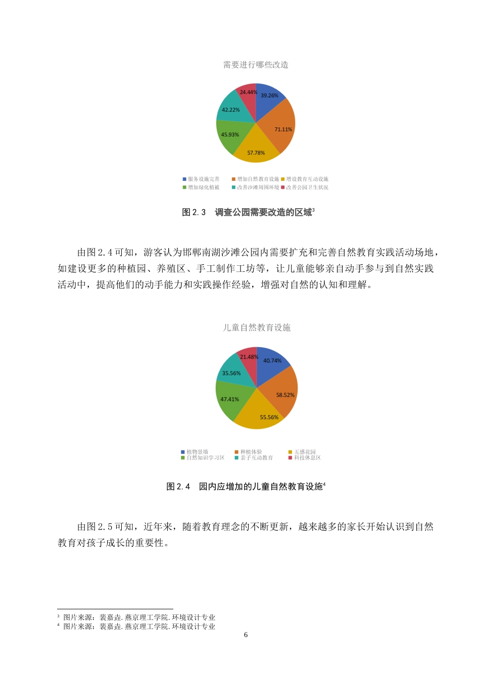 25年WP环境设计-《自然教育理念下的邯郸南湖公园景观改造设计》-docx定稿 过AI率-约14184字符.doc_第9页