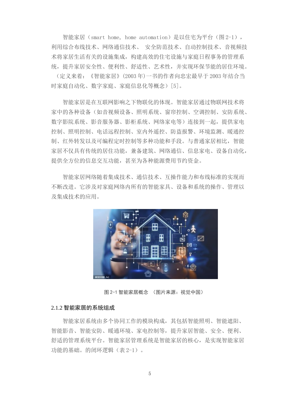 25年WP环境设计-5G时代背景下智能家居在汇龙湾住宅空间中的设计（论文）定稿定稿 过AI-约22918字符.doc_第10页