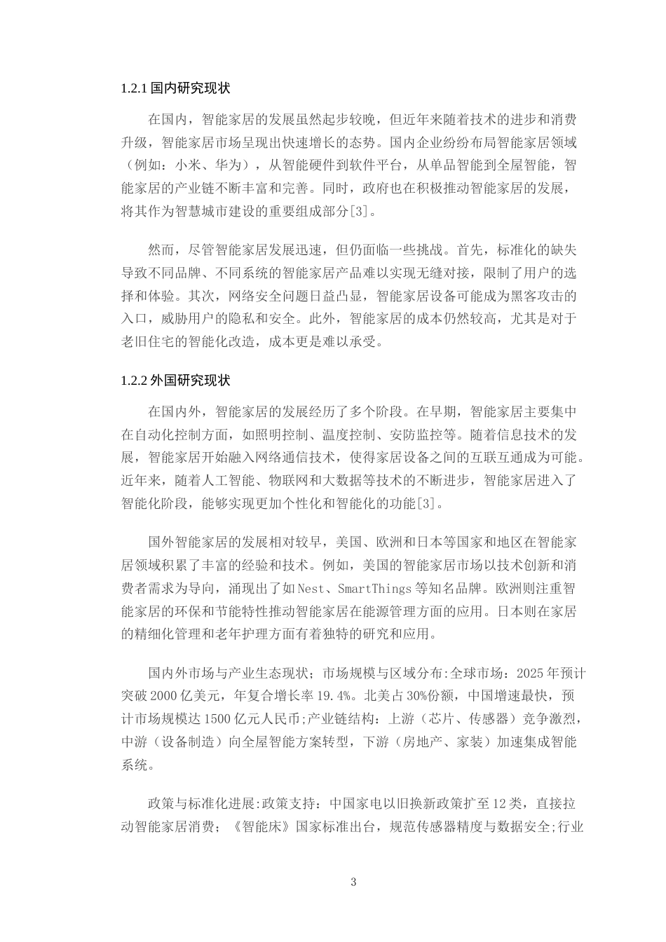 25年WP环境设计-5G时代背景下智能家居在汇龙湾住宅空间中的设计（论文）定稿定稿 过AI-约22918字符.doc_第8页