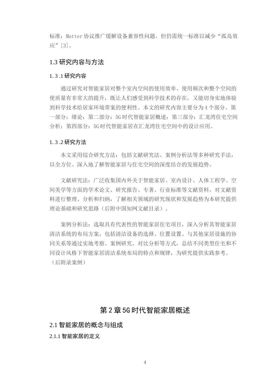 25年WP环境设计-5G时代背景下智能家居在汇龙湾住宅空间中的设计（论文）定稿定稿 过AI-约22918字符.doc_第9页