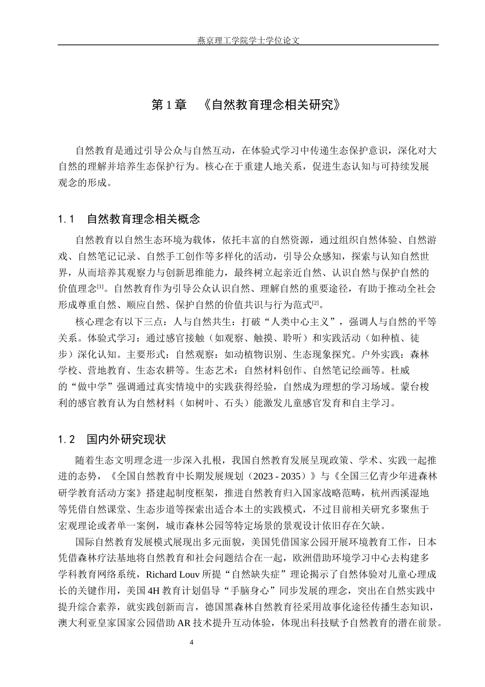 25年WP环境设计-北京西山国家森林公园自然教育景观植入设计定稿 过AI率-约12212字符.docx_第4页