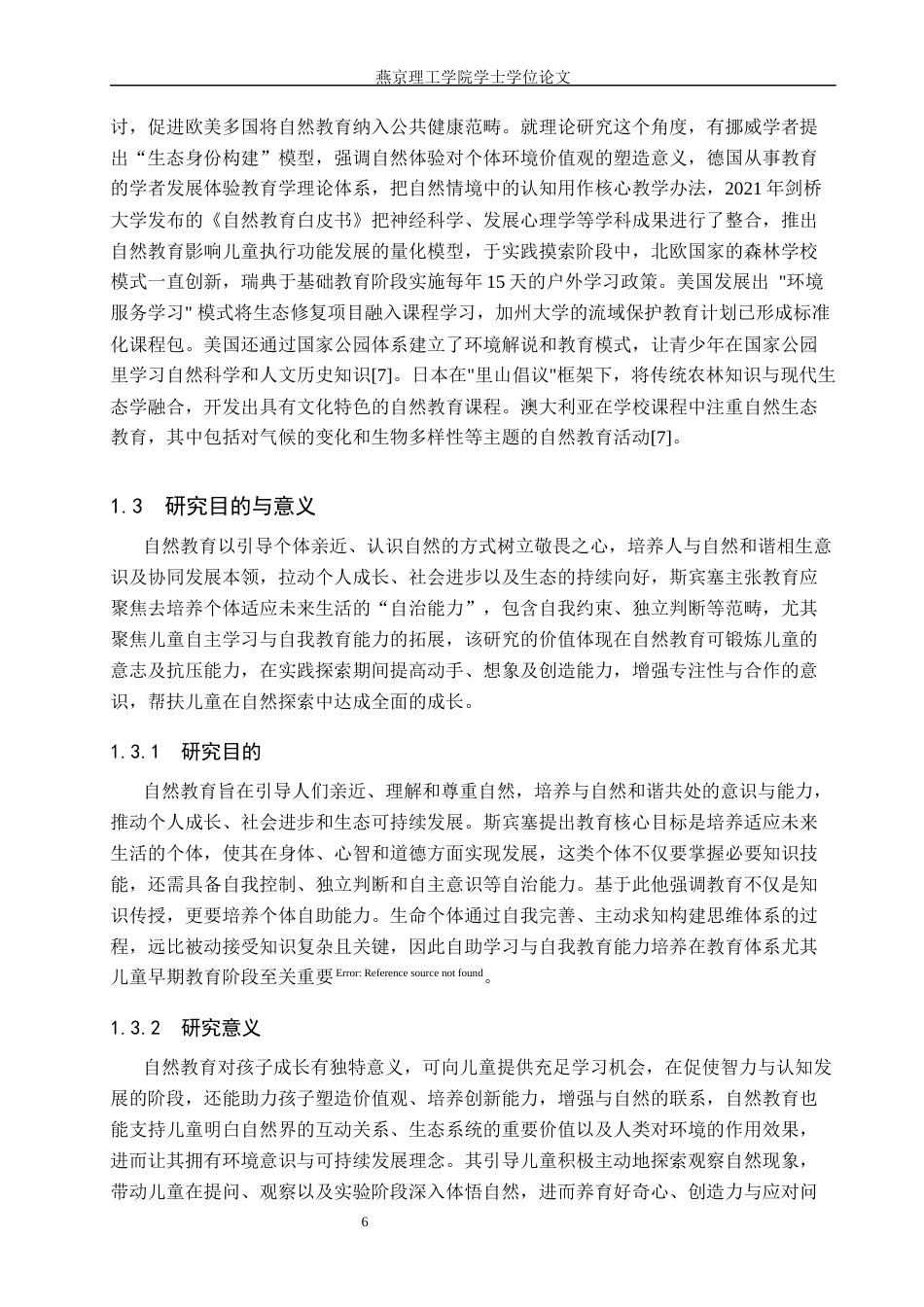 25年WP环境设计-北京西山国家森林公园自然教育景观植入设计定稿 过AI率-约12212字符.docx_第6页