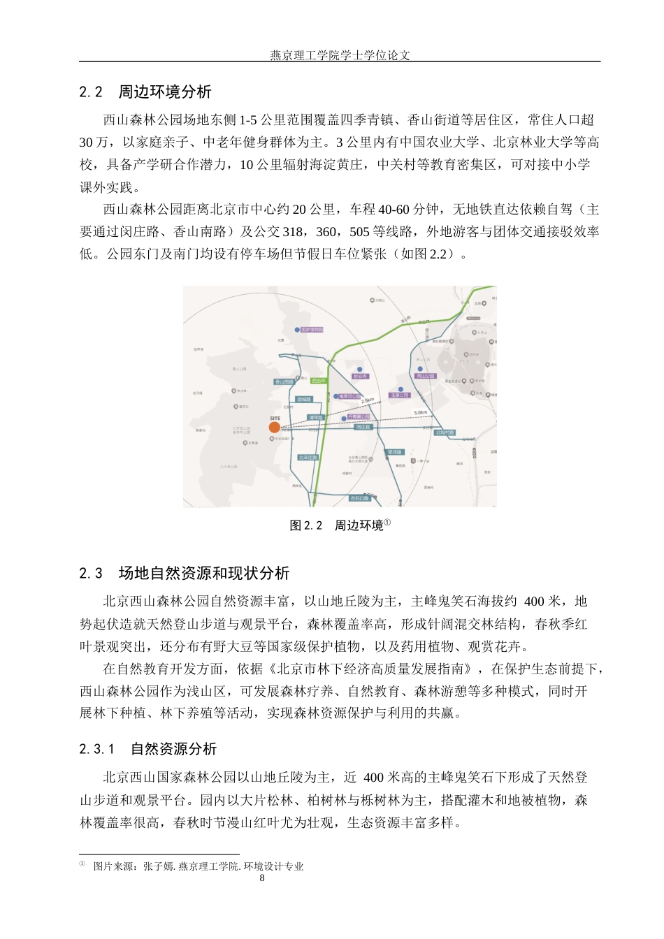 25年WP环境设计-北京西山国家森林公园自然教育景观植入设计定稿 过AI率-约12212字符.docx_第8页