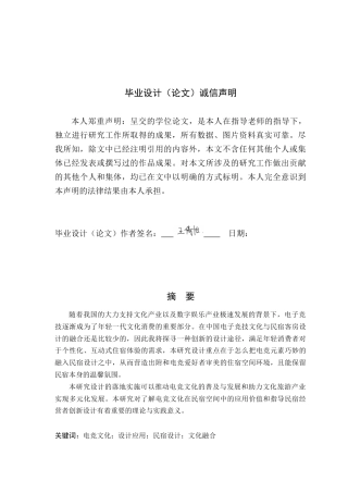 25年WP环境设计本科 电竞文化在民宿空间中的设计运用学院：定稿 过AI.doc