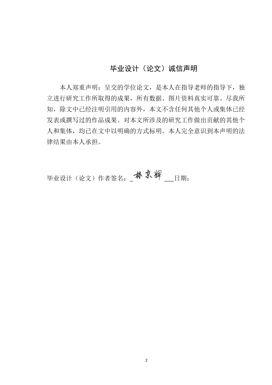 25年WP环境设计本科 基于环境心理学的餐饮空间设计研究学院：建设学院定稿 过AI.doc_第1页