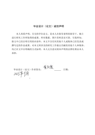 25年WP环境设计本科 五感体验理念下河源市儿童公园设计学院：建设学院定稿 过AI.docx