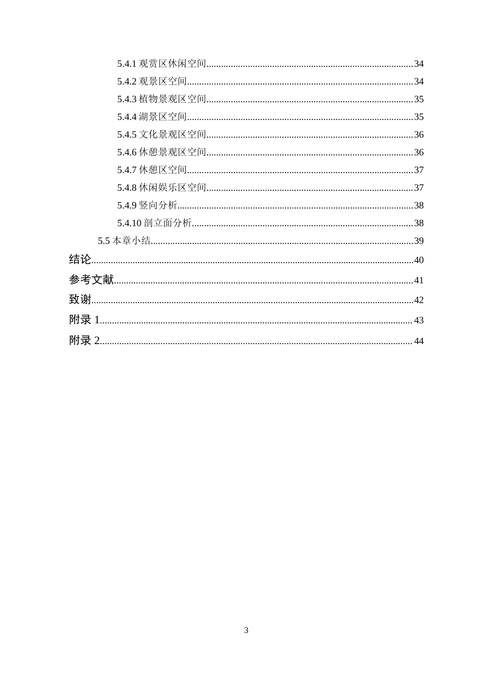 25年WP环境设计本科- 新中式风格在公园景观空间中的设计应用探讨(1)(2)(1)定稿 过AI.doc_第6页