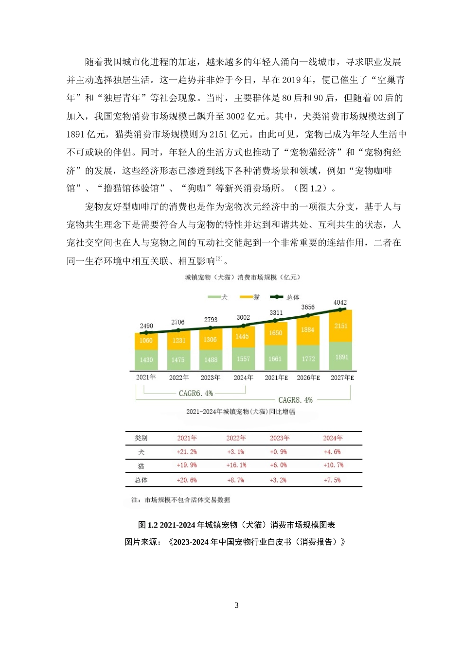 25年WP环境设计本科-基于共生理念的宠物友好型咖啡厅空间设计研究定稿 过AI.doc_第9页
