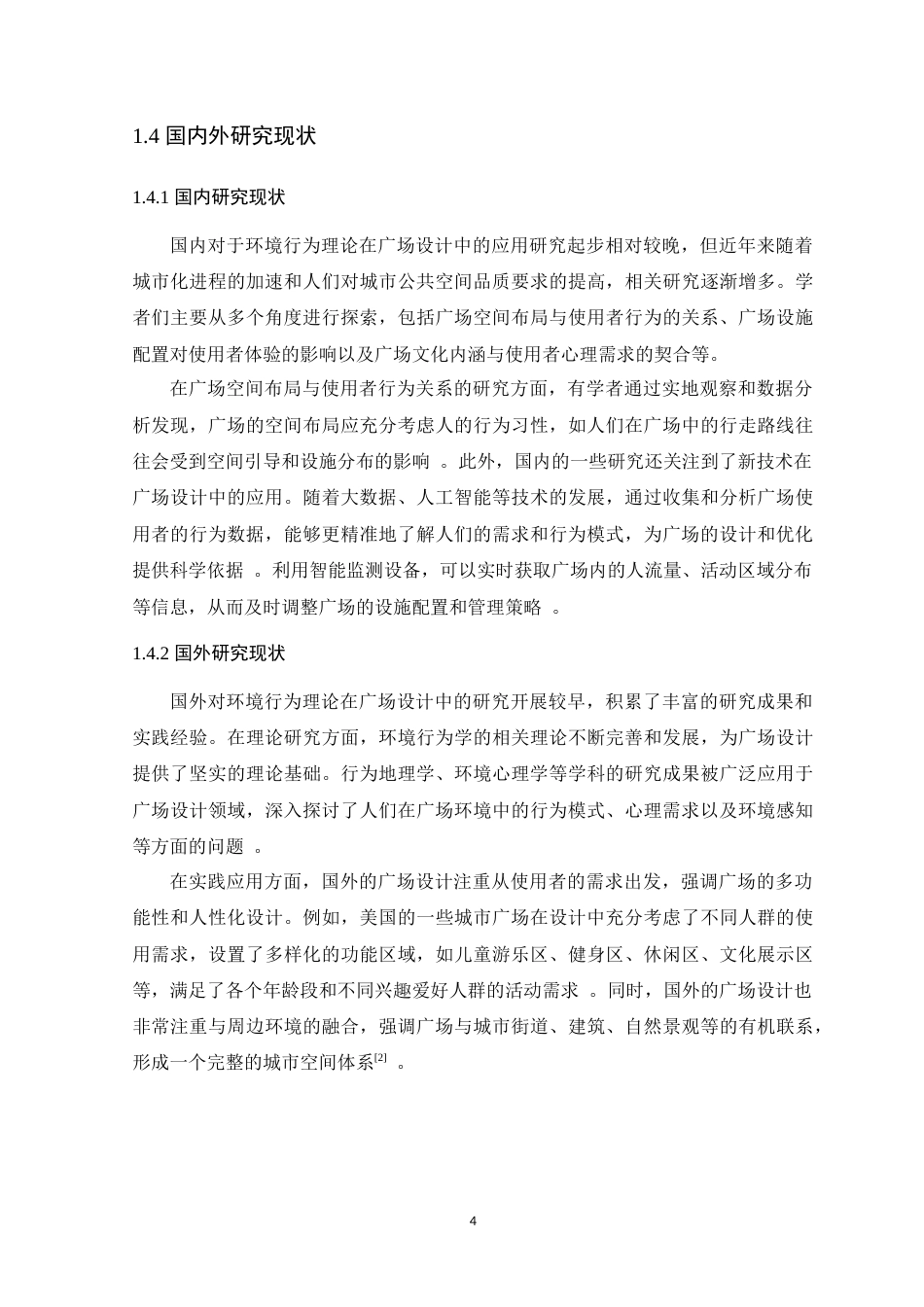 25年WP环境设计本科-基于环境行为理论的华发商都广场设计定稿 过AI.docx_第10页