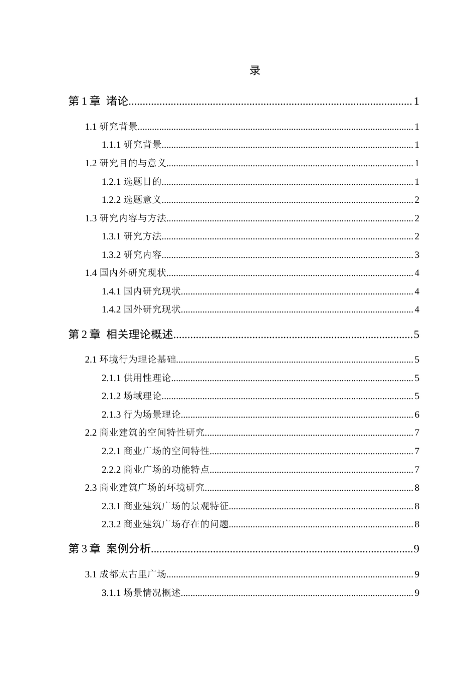 25年WP环境设计本科-基于环境行为理论的华发商都广场设计定稿 过AI.docx_第4页