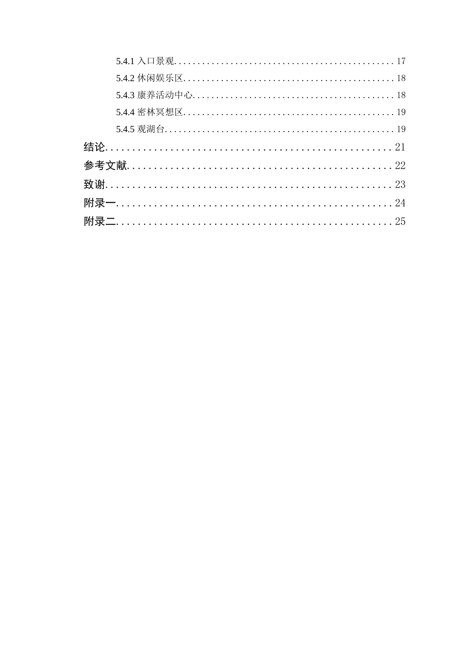 25年WP环境设计本科-基于康养理念的南京羊山湖公园景观改造设计研究定稿 过AI.doc_第6页