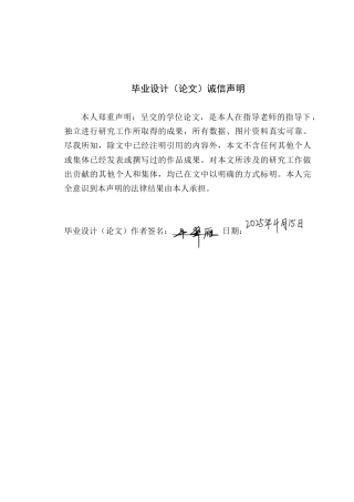 25年WP环境设计本科-基于康养理念的南京羊山湖公园景观改造设计研究定稿 过AI.doc