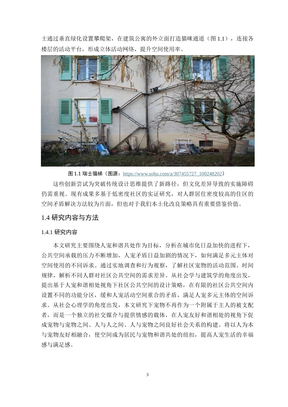 25年WP环境设计本科-基于人宠和谐共处视角下的社区公共空间设计研究定稿 过AI.docx_第8页