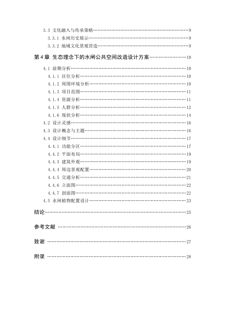 25年WP环境设计本科-基于生态理念的珠海水闸公共空间改造设计定稿 过AI.docx_第5页