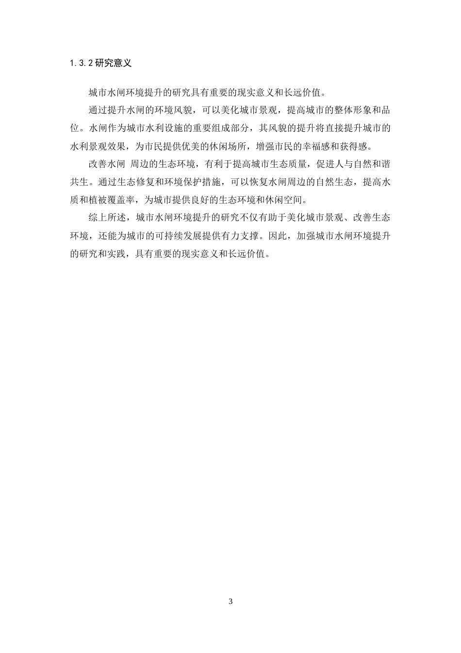 25年WP环境设计本科-基于生态理念的珠海水闸公共空间改造设计定稿 过AI.docx_第8页