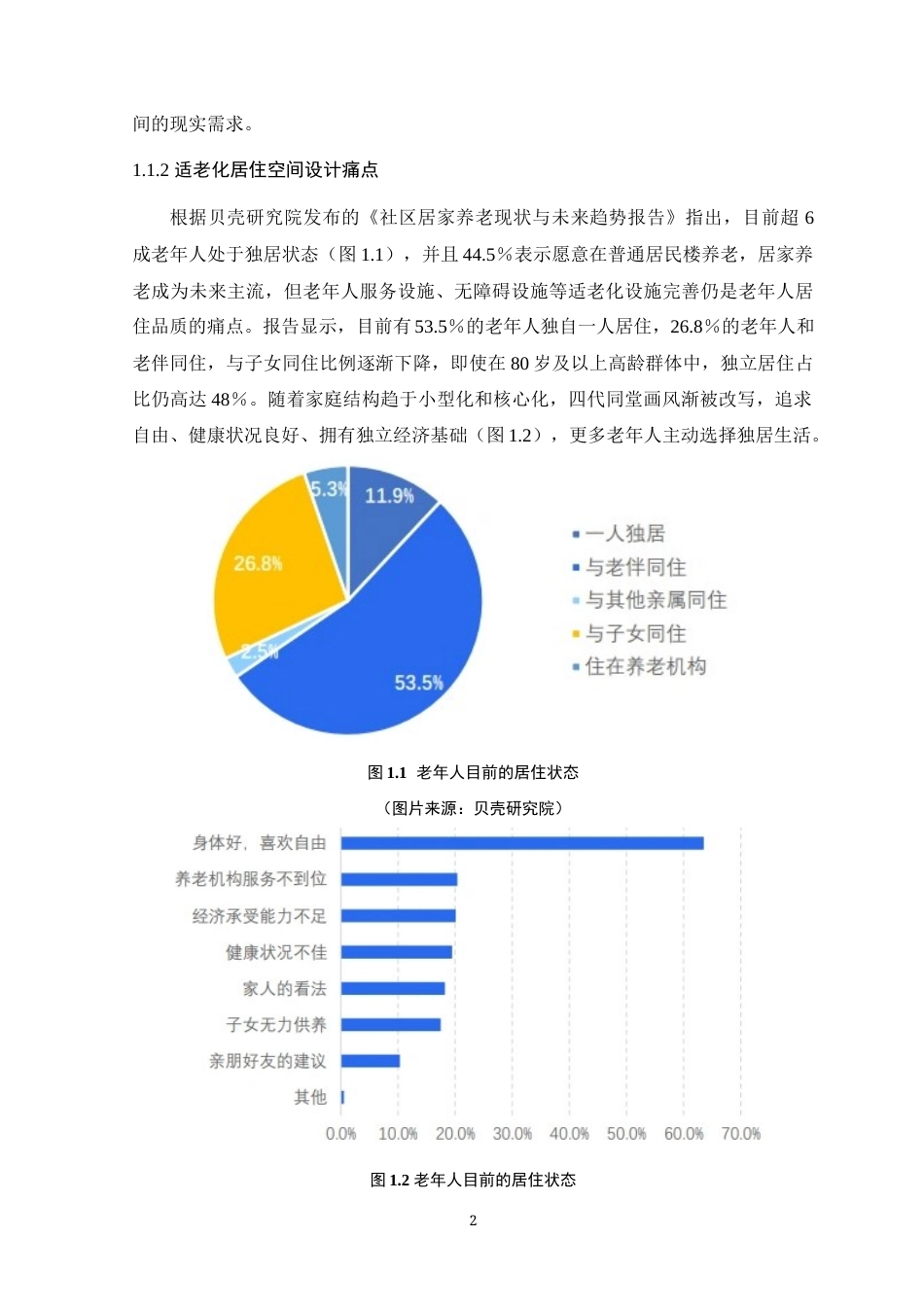 25年WP环境设计本科-基于视觉体验的适老化居住空间设计研究定稿 过AI.docx_第8页