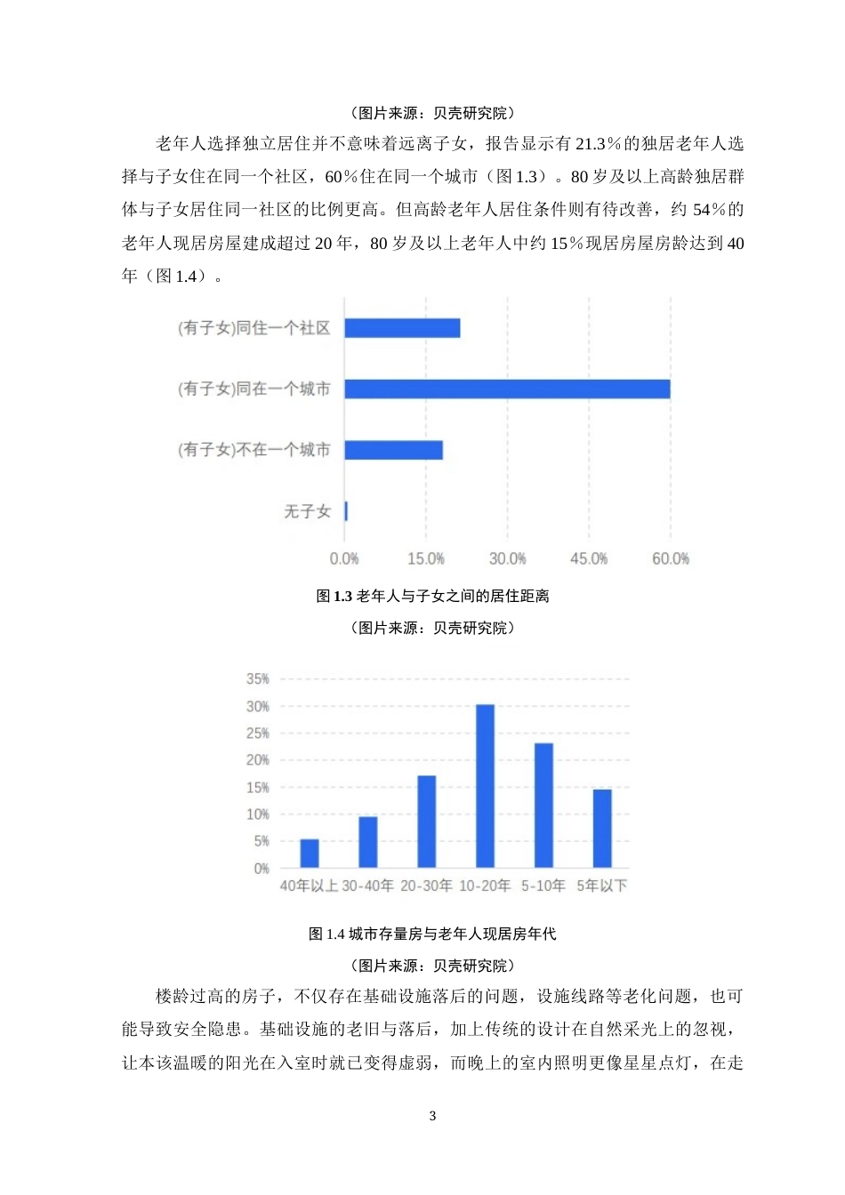 25年WP环境设计本科-基于视觉体验的适老化居住空间设计研究定稿 过AI.docx_第9页