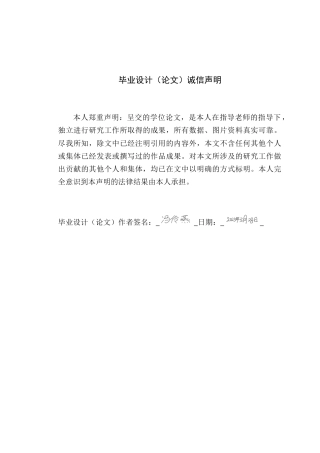 25年WP环境设计本科-基于文化传承的螺钿装饰技艺体验馆空间设计研究定稿 过AI.doc