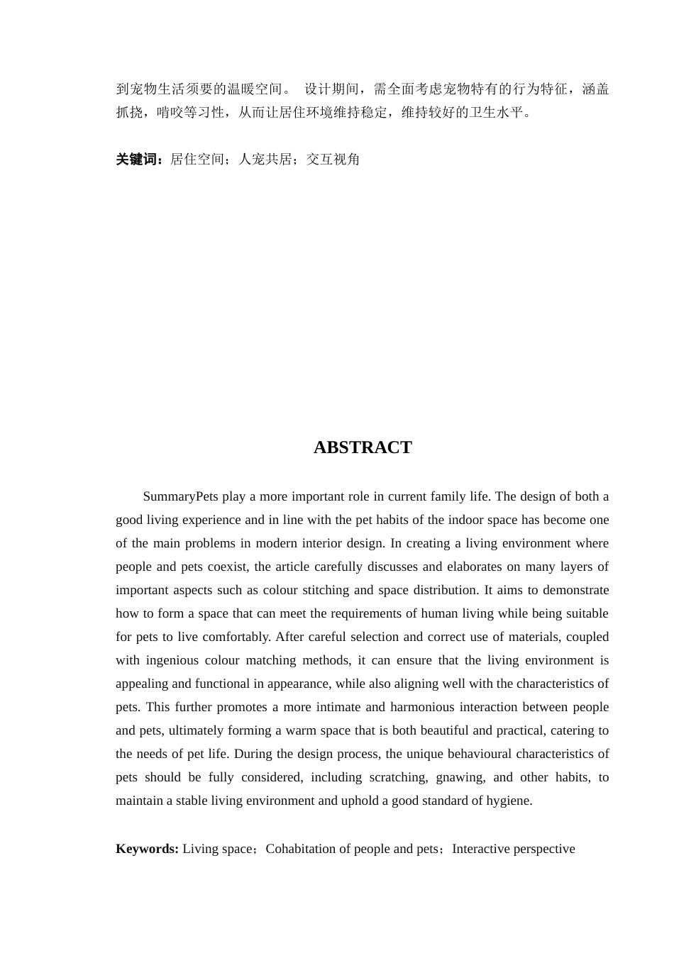 25年WP环境设计本科-人宠共居交互视角下的室内空间设计与应用研究定稿 过AI.doc_第2页