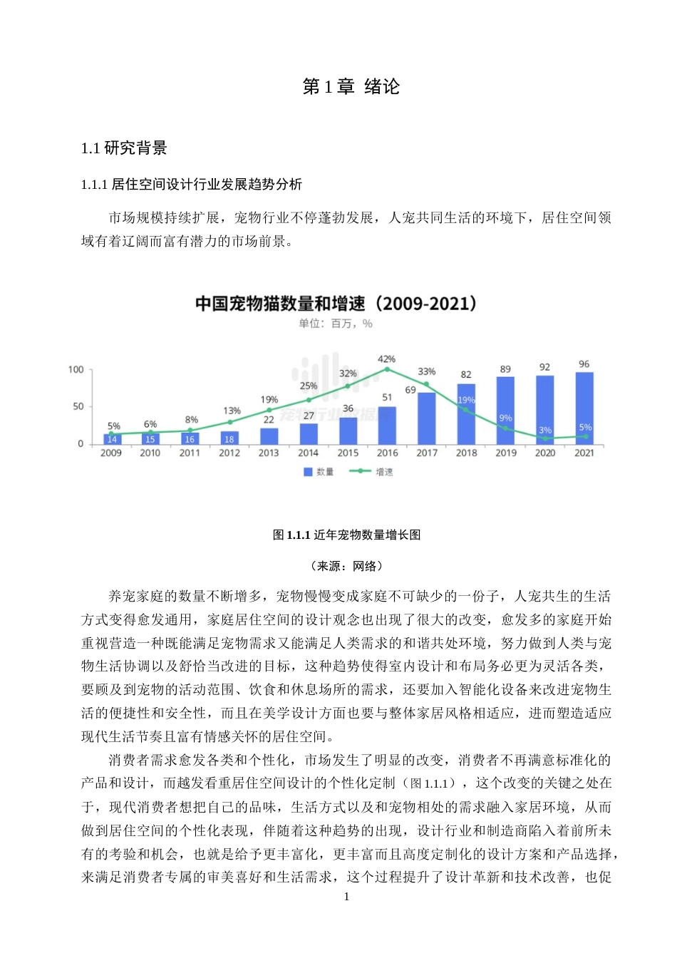 25年WP环境设计本科-人宠共居交互视角下的室内空间设计与应用研究定稿 过AI.doc_第5页