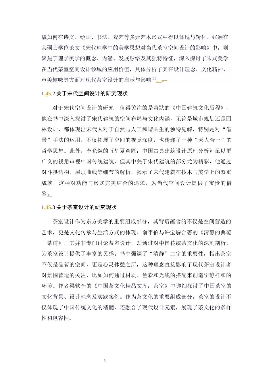 25年WP环境设计本科-宋式美学元素在现代茶室设计中的融合探索定稿 过AI.docx_第10页