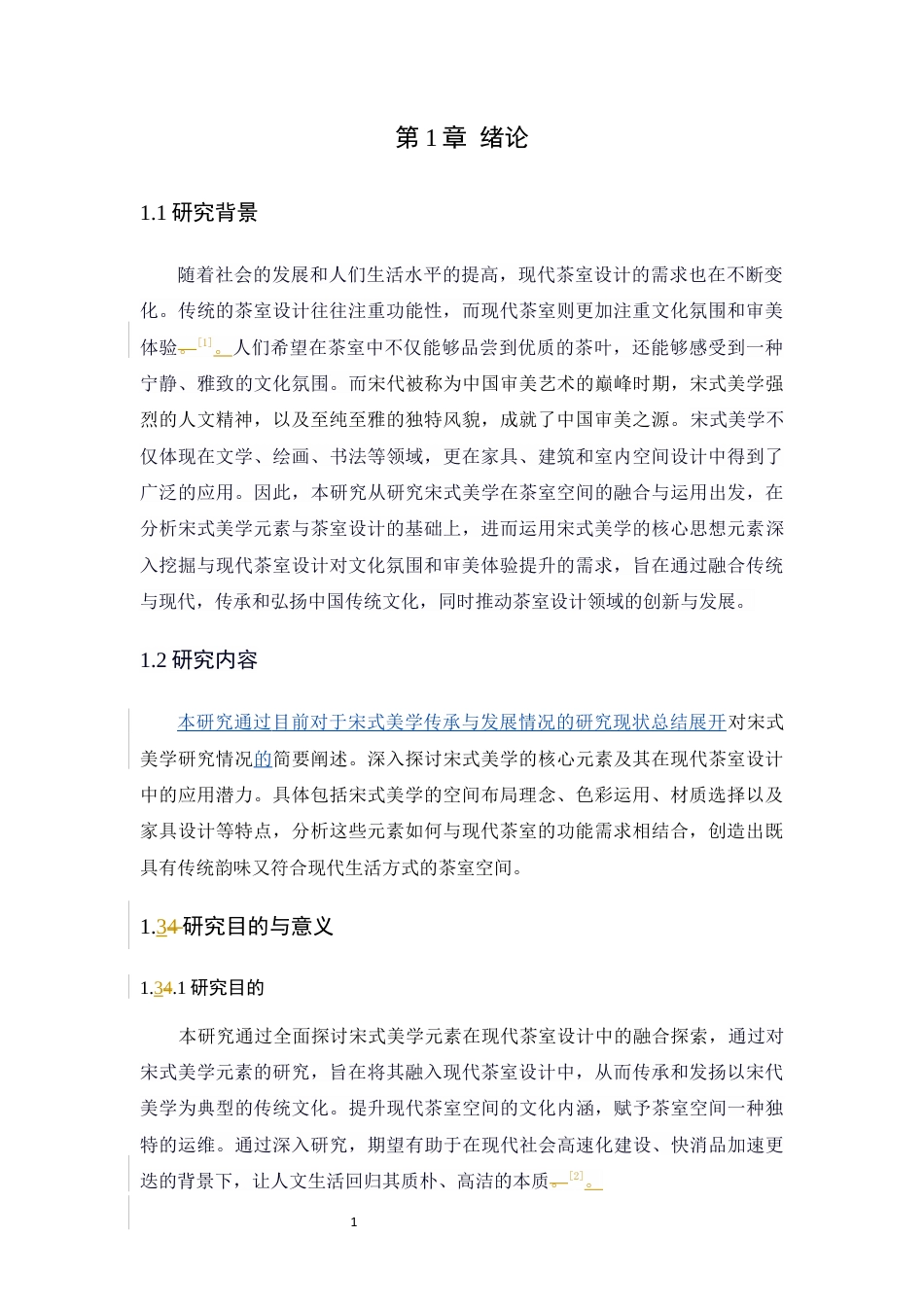 25年WP环境设计本科-宋式美学元素在现代茶室设计中的融合探索定稿 过AI.docx_第8页