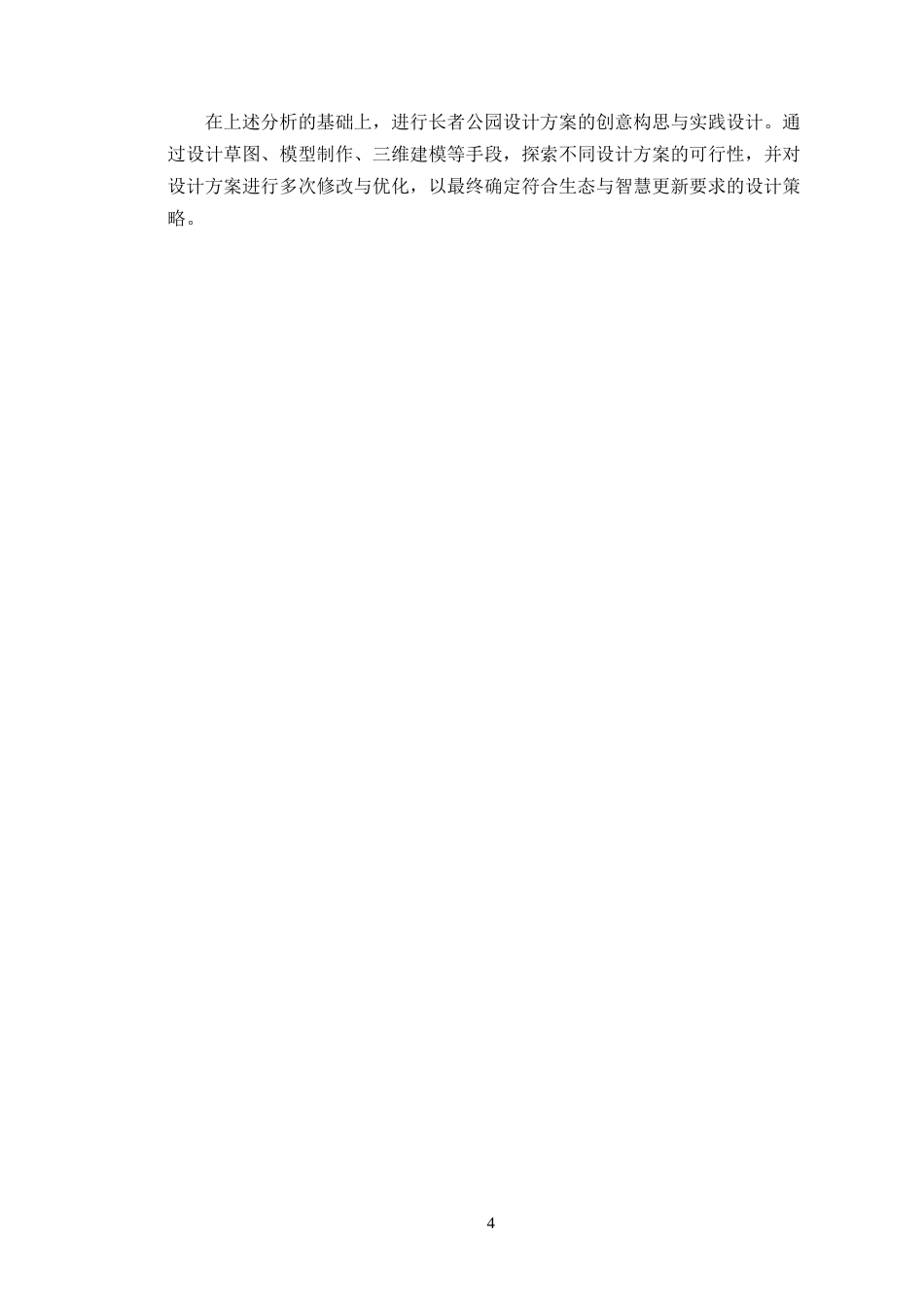 25年WP环境设计本科-肇庆长者公园生态智链导向的智慧更新设计策略研究定稿 过AI.doc_第10页