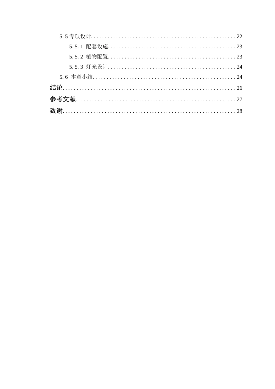 25年WP环境设计本科-肇庆长者公园生态智链导向的智慧更新设计策略研究定稿 过AI.doc_第6页