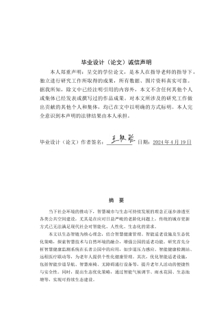 25年WP环境设计本科-肇庆长者公园生态智链导向的智慧更新设计策略研究定稿 过AI.doc