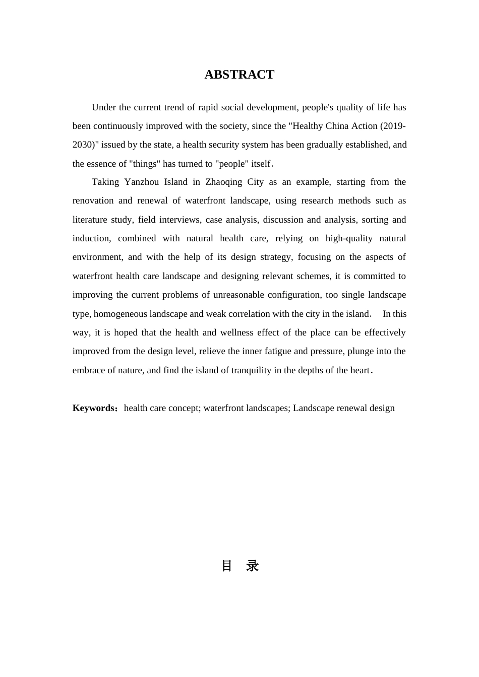 25年WP环境设计本科-自然康养理念下滨水景观更新设计研究定稿 过AI.docx_第3页