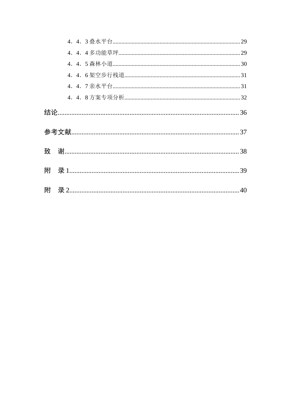 25年WP环境设计本科-自然康养理念下滨水景观更新设计研究定稿 过AI.docx_第6页