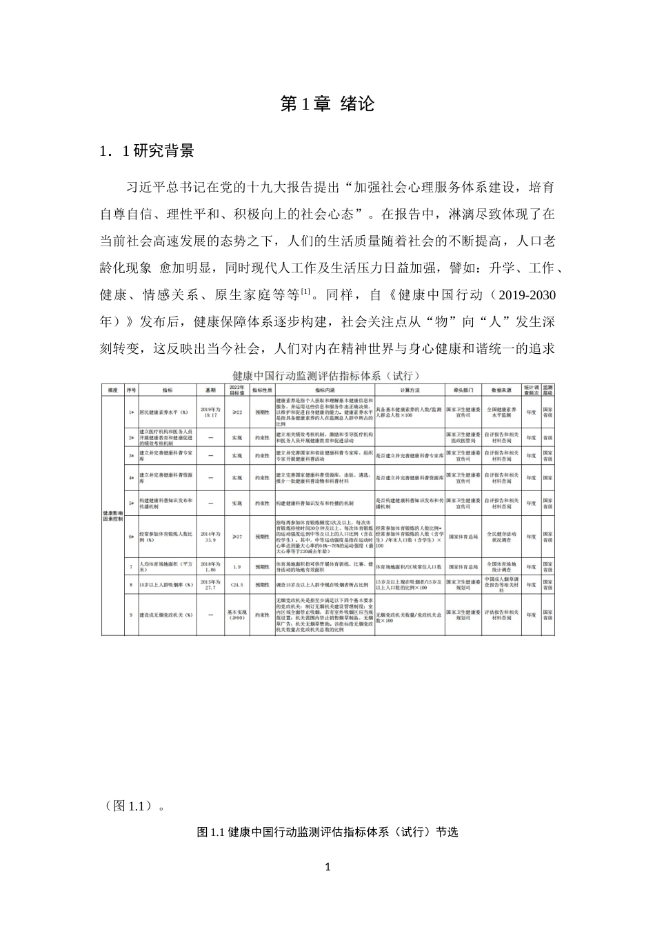 25年WP环境设计本科-自然康养理念下滨水景观更新设计研究定稿 过AI.docx_第7页