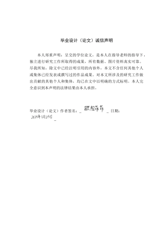25年WP环境设计本科-自然疗愈理念下河源市东江湾公园景观的更新设计与运用定稿 过AI.doc