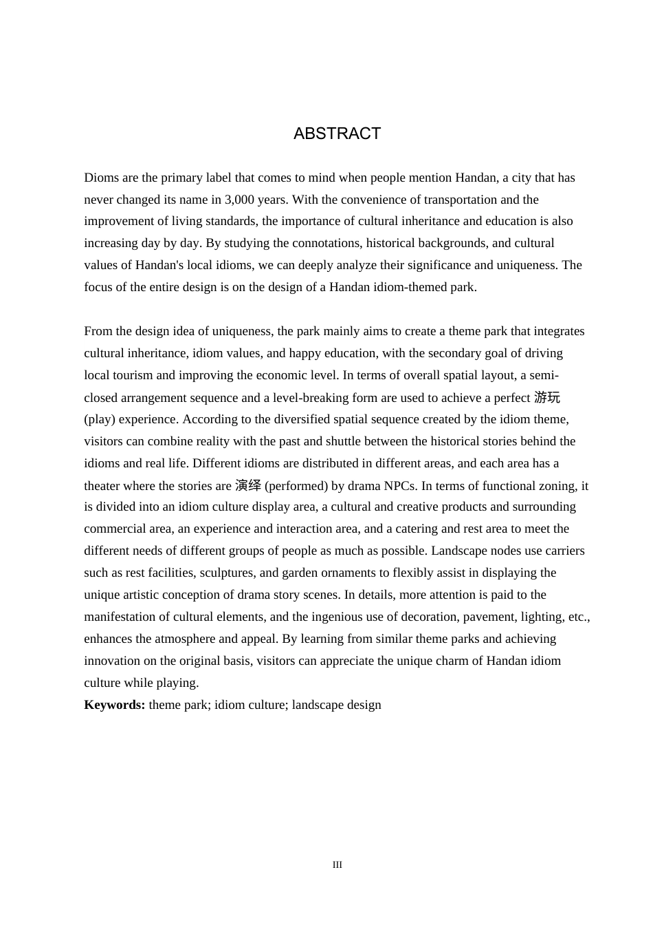 25年WP环境设计景观 一梦华胥，一枕邯郸”——邯郸成语主题公园景观设计专业：定稿 过AI率-约14237字符.doc_第2页