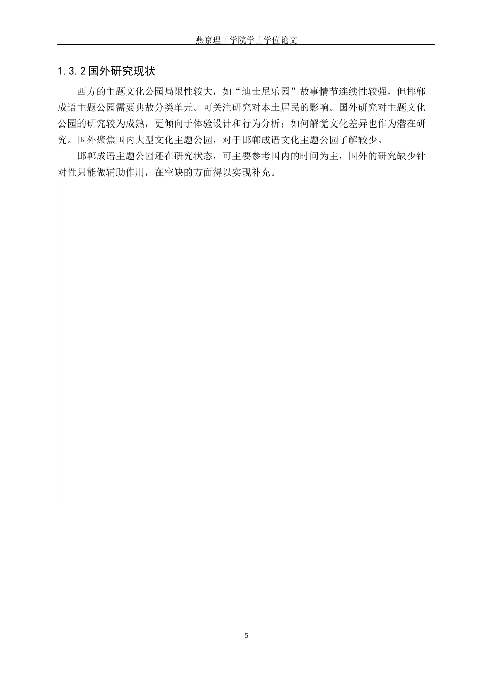 25年WP环境设计景观 一梦华胥，一枕邯郸”——邯郸成语主题公园景观设计专业：定稿 过AI率-约14237字符.doc_第8页