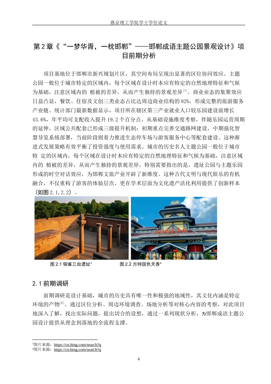 25年WP环境设计景观 一梦华胥，一枕邯郸”——邯郸成语主题公园景观设计专业：定稿 过AI率-约14237字符.doc_第9页