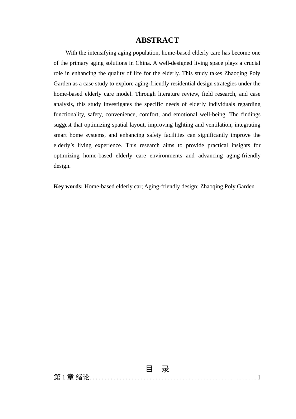 25年WP环境设计-居家养老模式下的肇庆保利花园居住空间设计定稿 过AI-约17669字符.doc_第3页