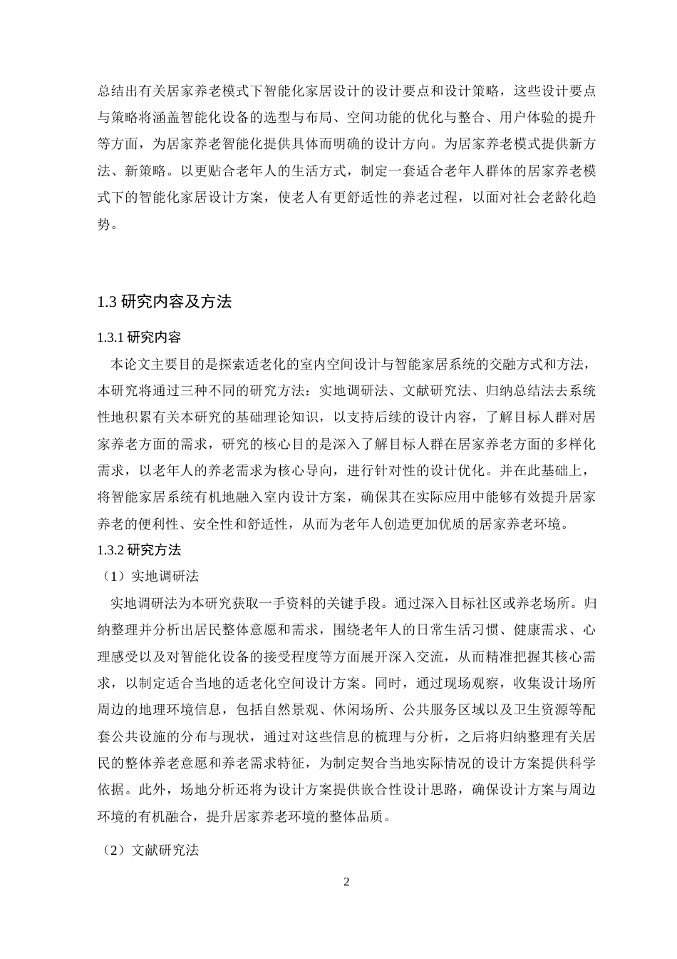 25年WP环境设计-居家养老模式下智能化家居设计研究（终max）定稿 过AI-约13183字符.docx_第8页