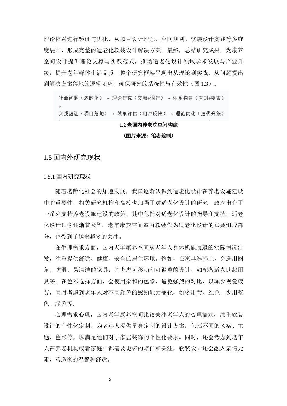 25年WP环境设计-老龄化时代的康养空间软装设计与应用(5)定稿 过AI.docx_第10页