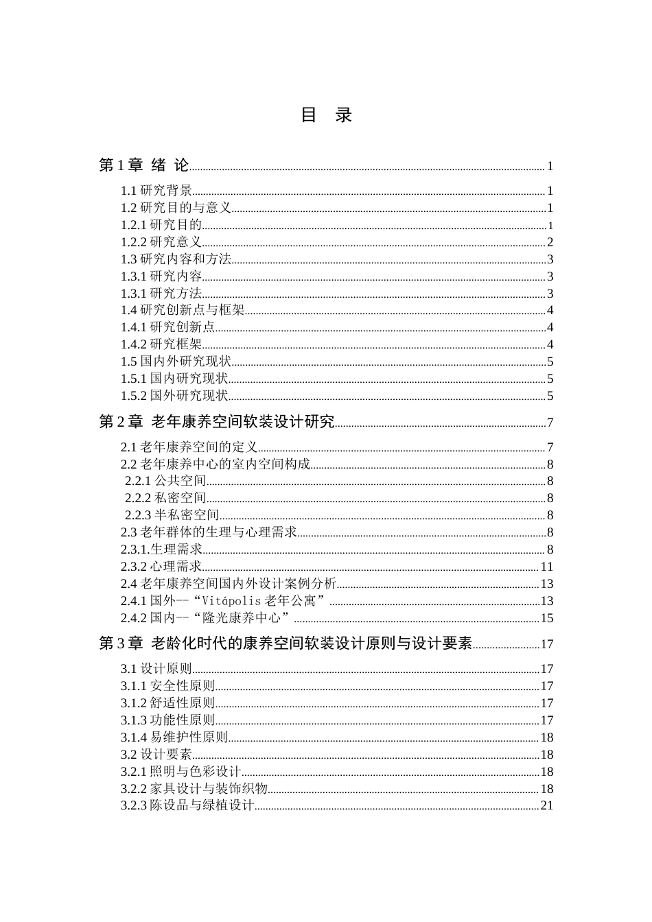 25年WP环境设计-老龄化时代的康养空间软装设计与应用(5)定稿 过AI.docx_第4页