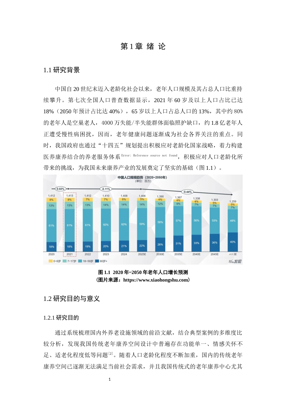25年WP环境设计-老龄化时代的康养空间软装设计与应用(5)定稿 过AI.docx_第6页