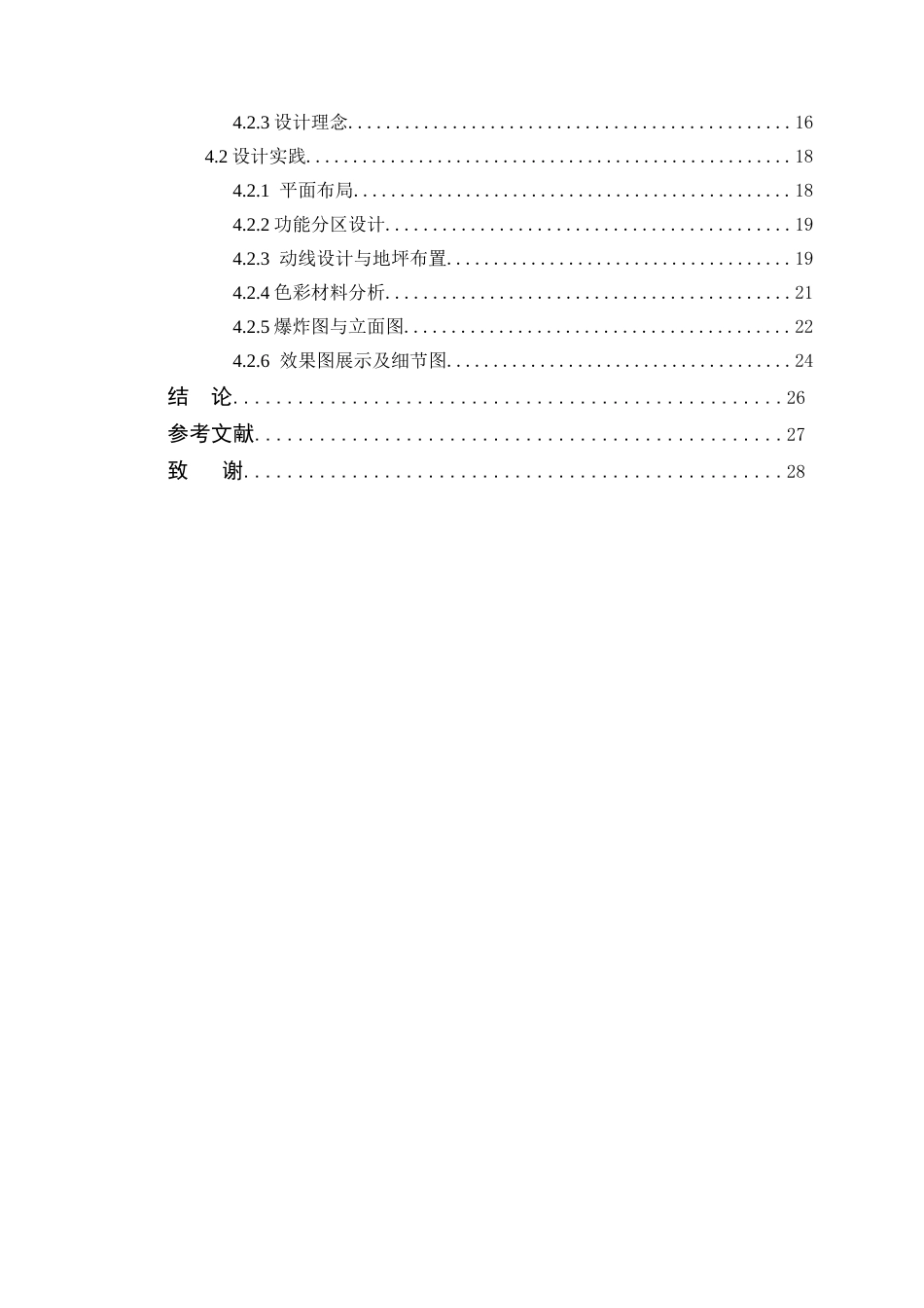 25年WP环境设计-梅州客家文化元素在居住空间中的设计与应用定稿 过AI.doc_第4页