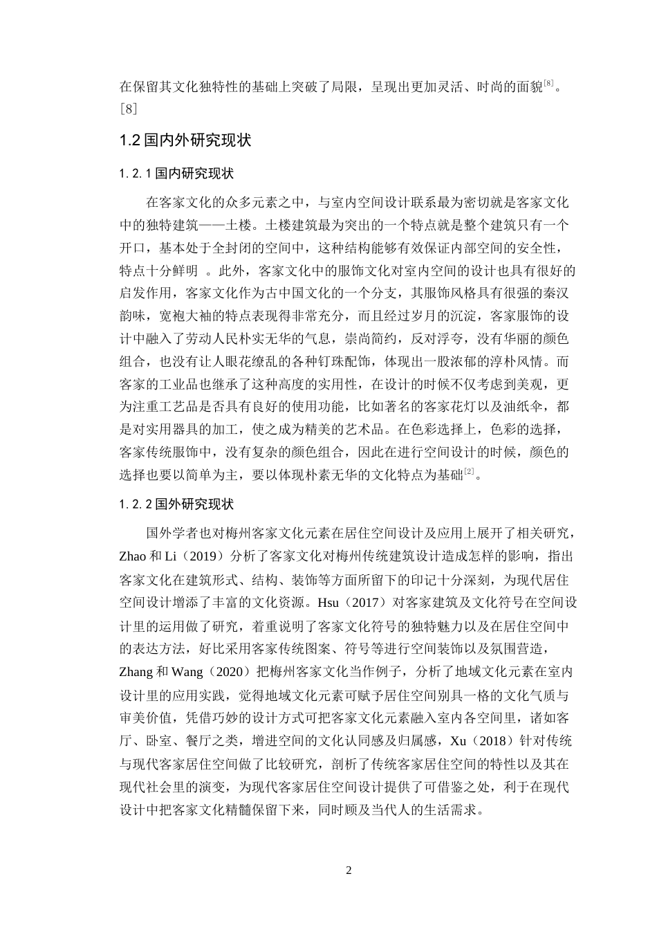 25年WP环境设计-梅州客家文化元素在居住空间中的设计与应用定稿 过AI.doc_第6页