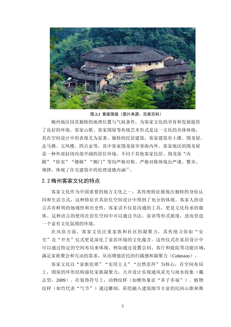 25年WP环境设计-梅州客家文化元素在居住空间中的设计与应用定稿 过AI.doc_第9页