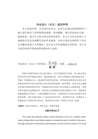 25年WP环境设计-梅州客家文化元素在居住空间中的设计与应用定稿 过AI.doc