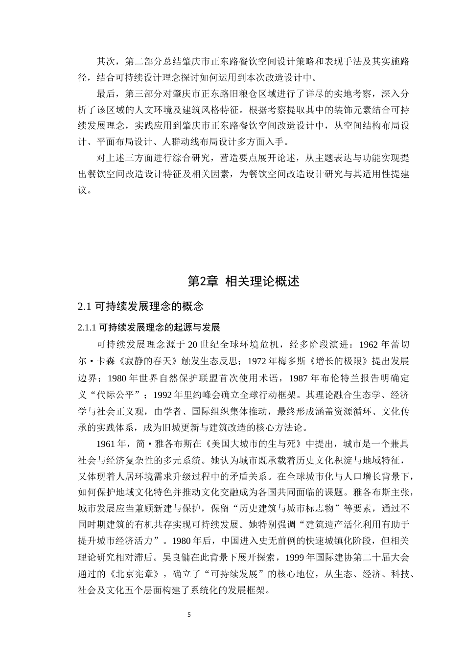 25年WP环境设计-肇庆市正东路餐饮空间改造设计研究定稿 过AI.docx_第10页