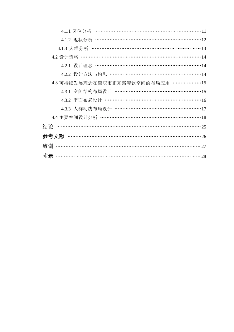 25年WP环境设计-肇庆市正东路餐饮空间改造设计研究定稿 过AI.docx_第5页